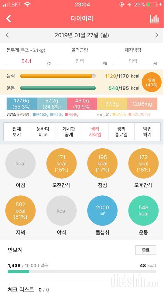 30일 당줄이기 1일차 성공!