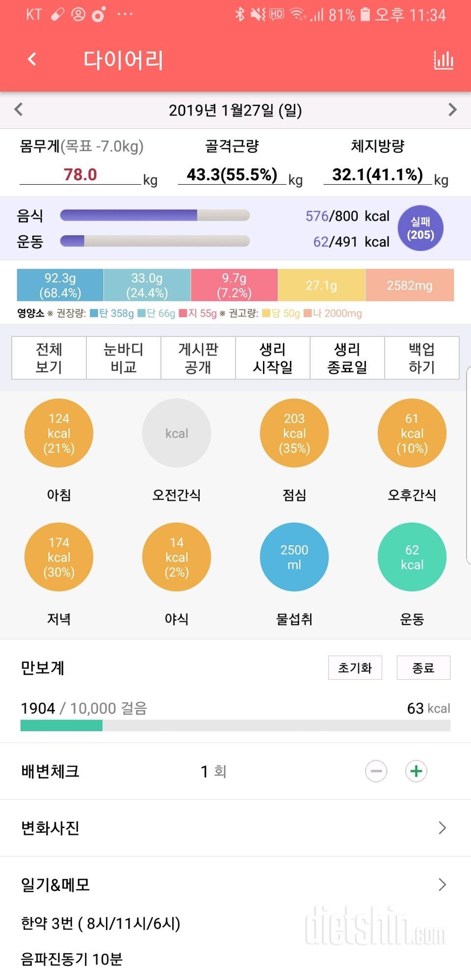 30일 1,000kcal 식단 1일차 성공!