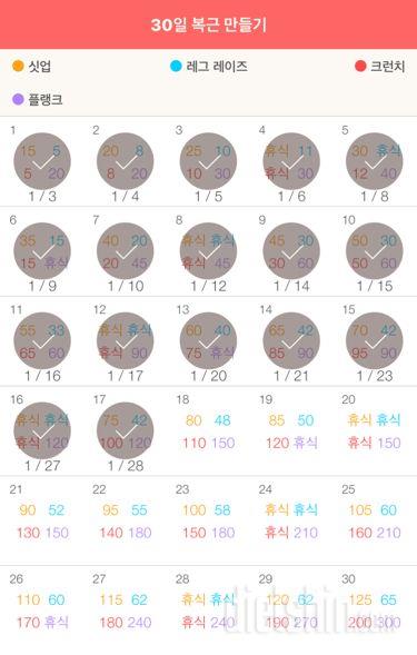 30일 복근 만들기 17일차 성공!