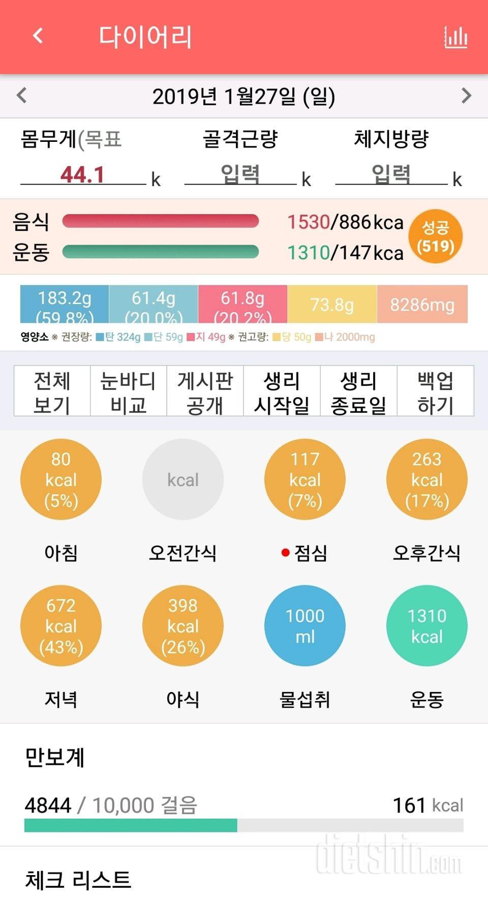 어제 총식사,운동