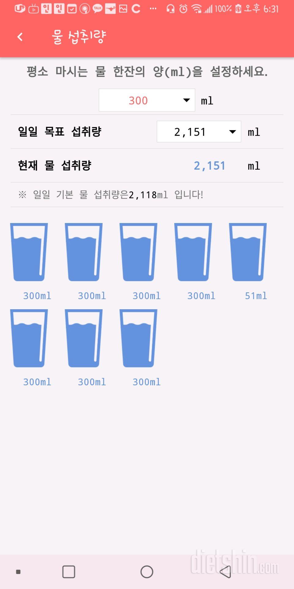 30일 하루 2L 물마시기 2일차 성공!