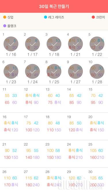 30일 복근 만들기 10일차 성공!