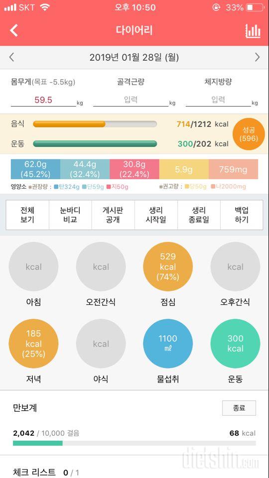 30일 당줄이기 3일차 성공!