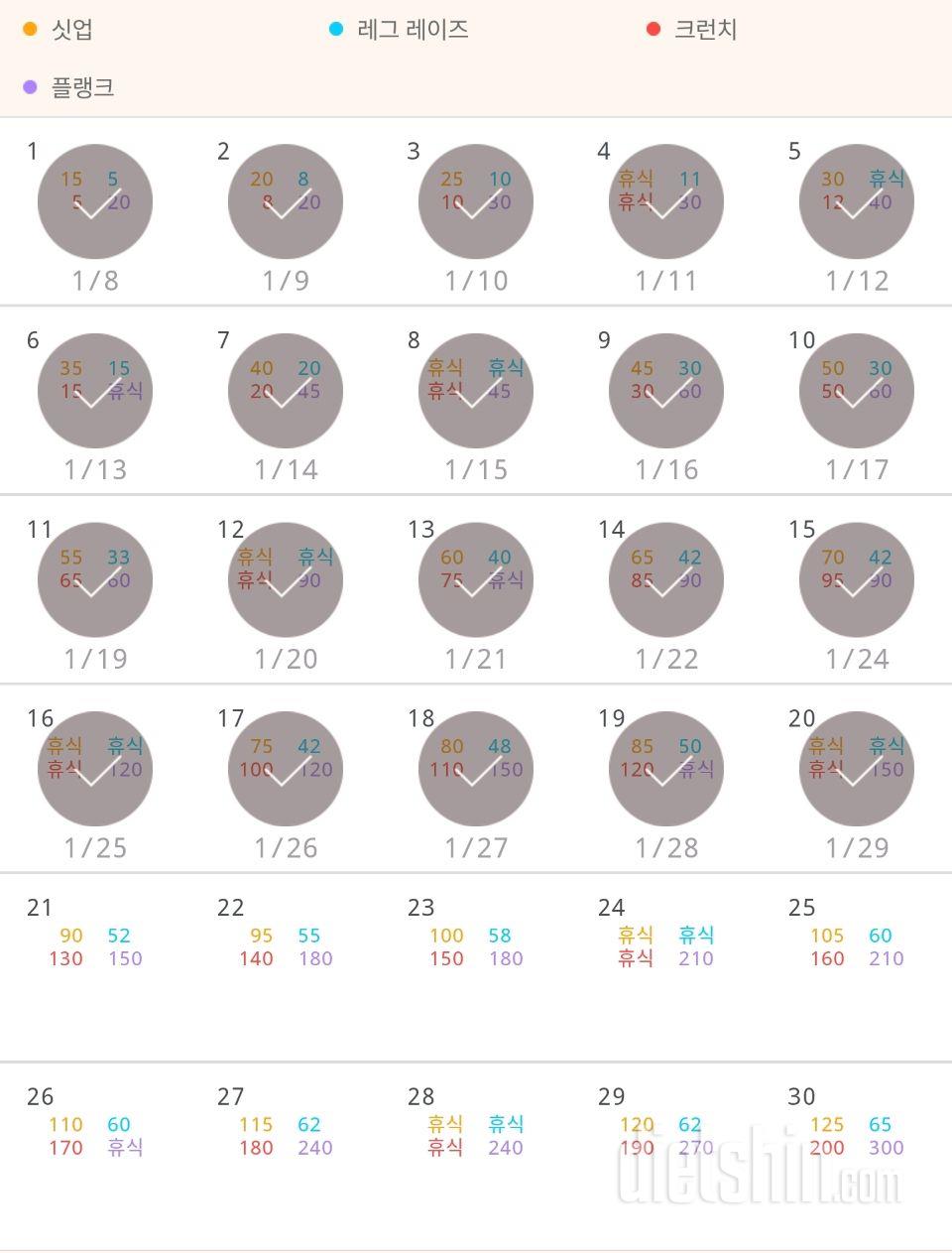 30일 복근 만들기 20일차 성공!