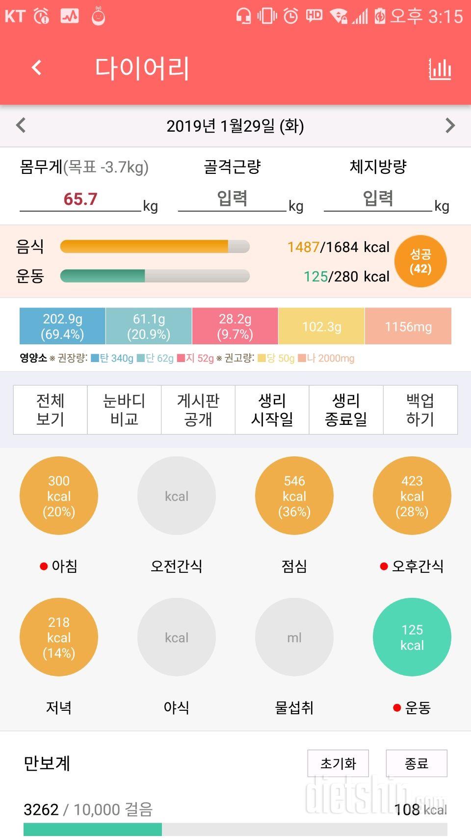 1월29일 식사운동