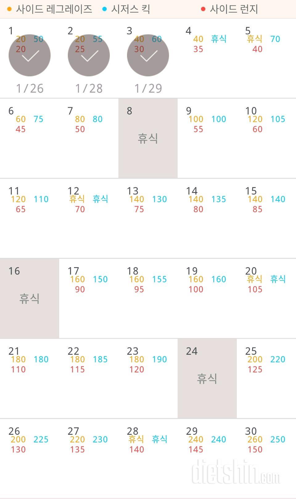 30일 탄탄한 허벅지 3일차 성공!