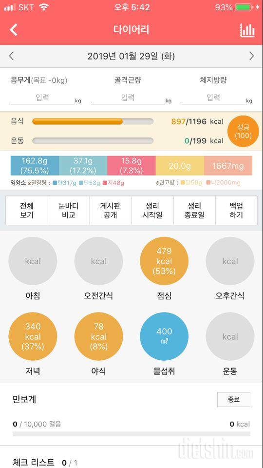 30일 당줄이기 19일차 성공!