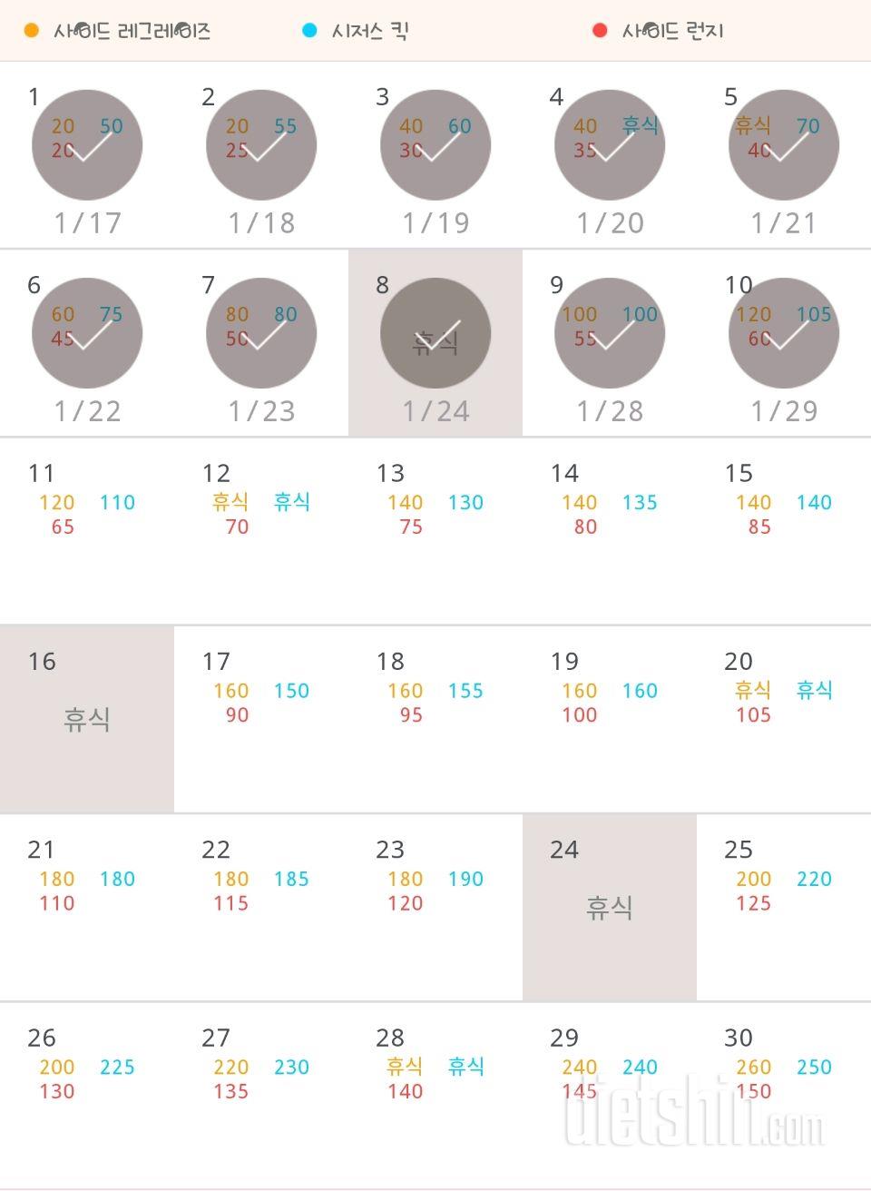 30일 탄탄한 허벅지 10일차 성공!