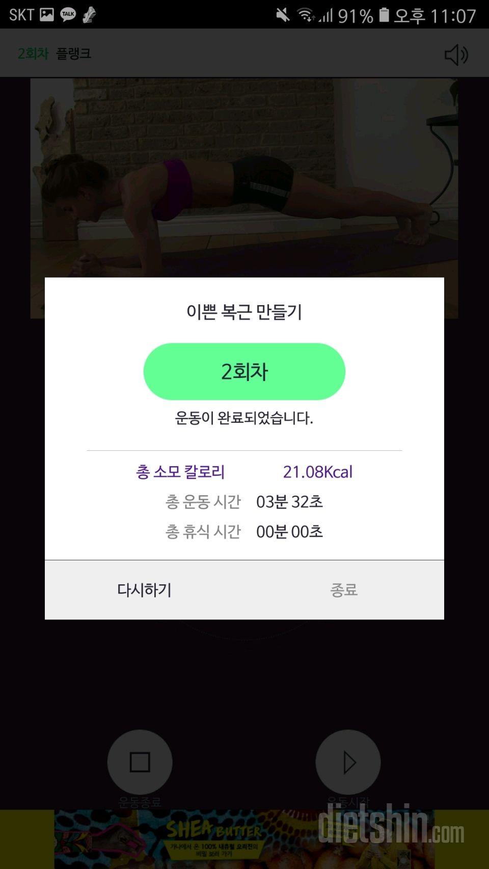 30일 복근 만들기 2일차 성공!