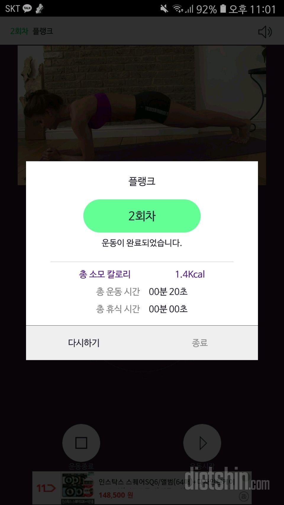 30일 플랭크 2일차 성공!