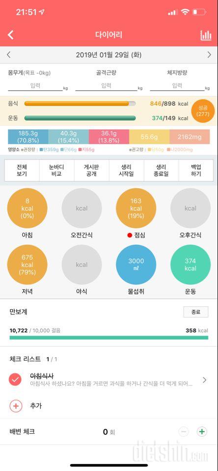 30일 1,000kcal 식단 2일차 성공!