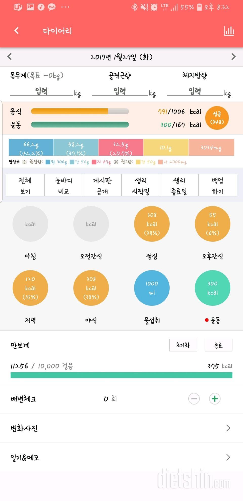 30일 만보 걷기 12일차 성공!