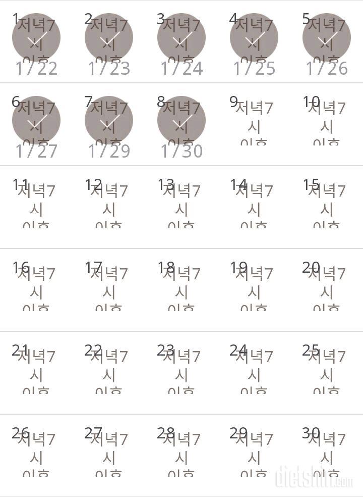 30일 야식끊기 8일차 성공!