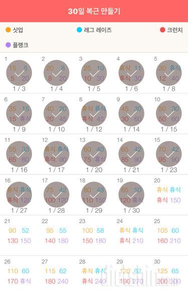 30일 복근 만들기 19일차 성공!