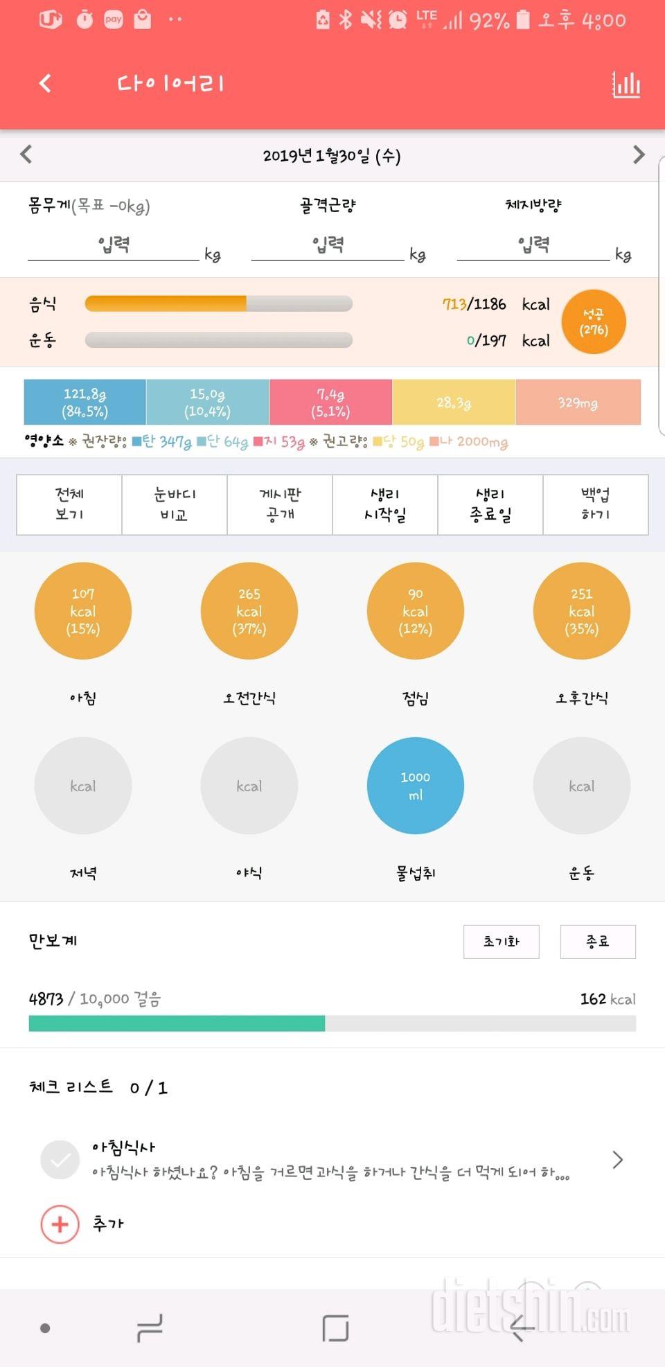 30일 1,000kcal 식단 6일차 성공!