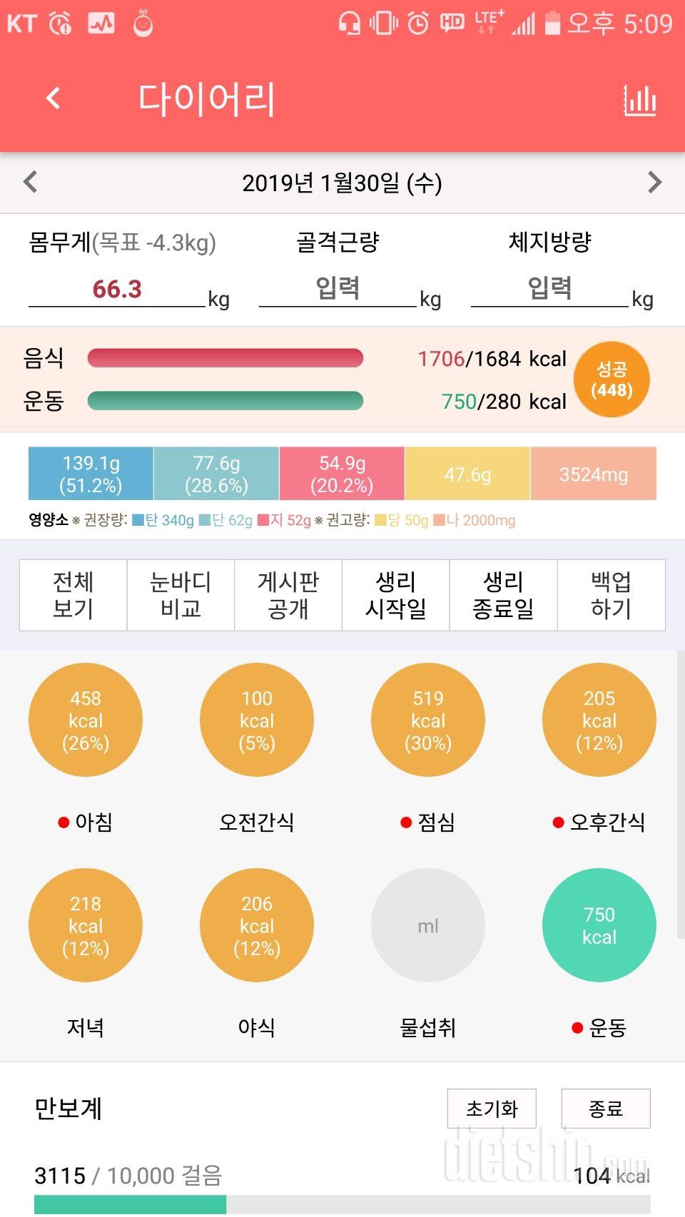 1월30일 식사운동