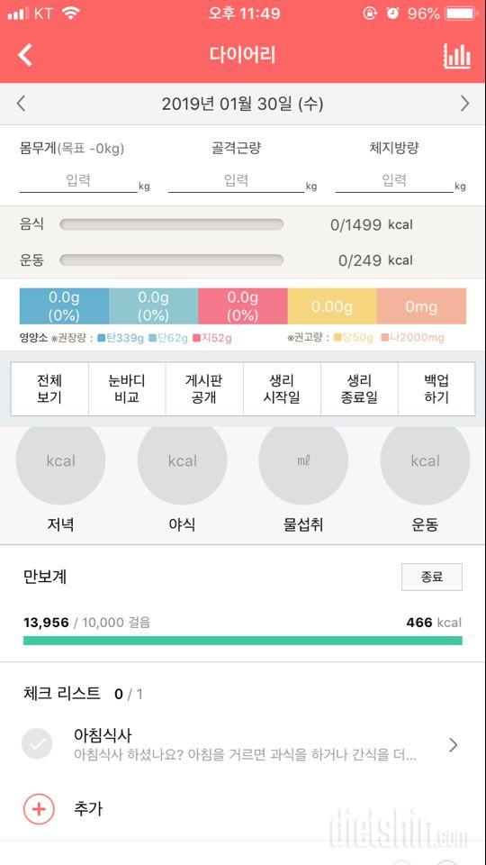 30일 만보 걷기 9일차 성공!