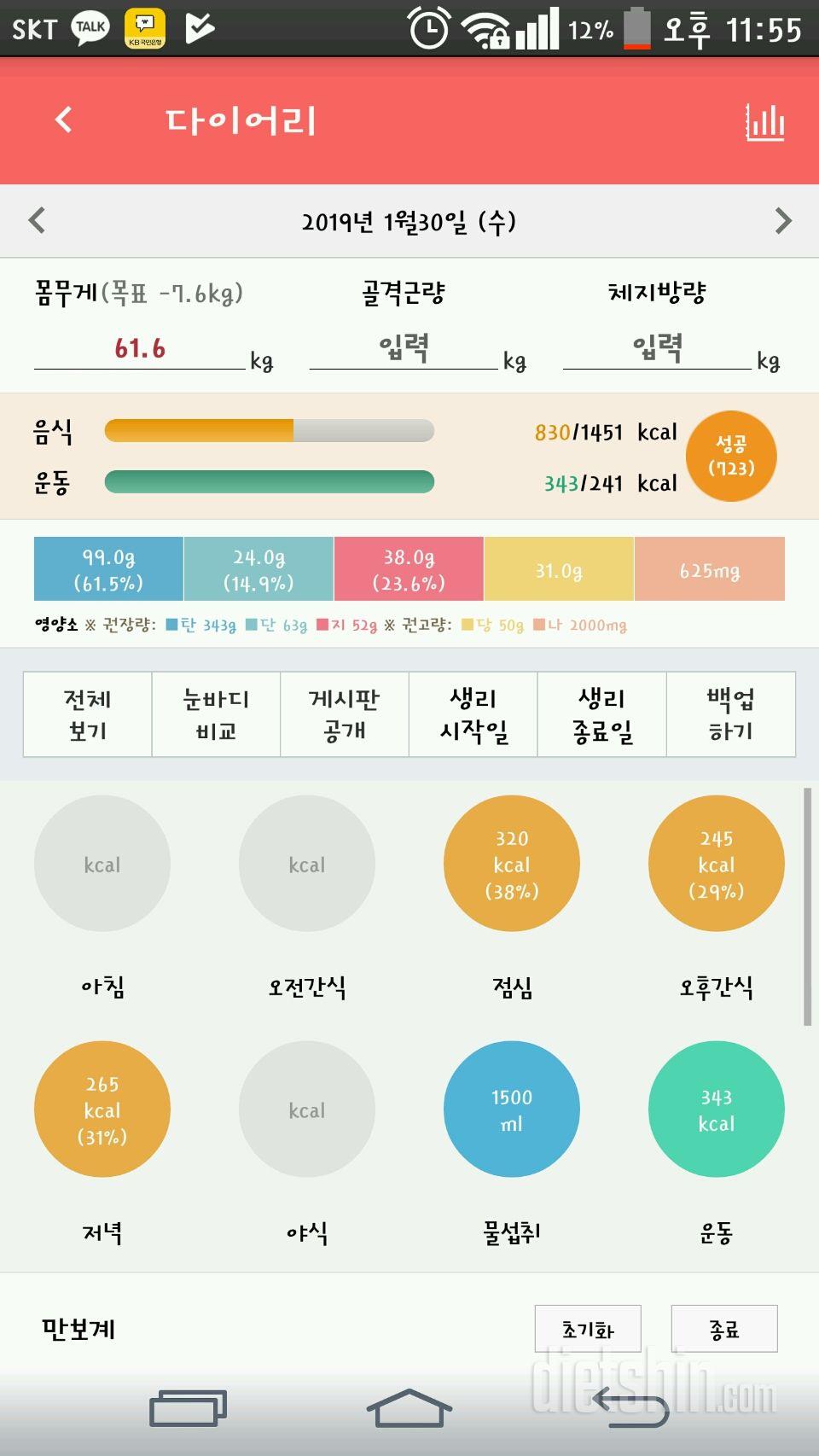 30일 1,000kcal 식단 1일차 성공!