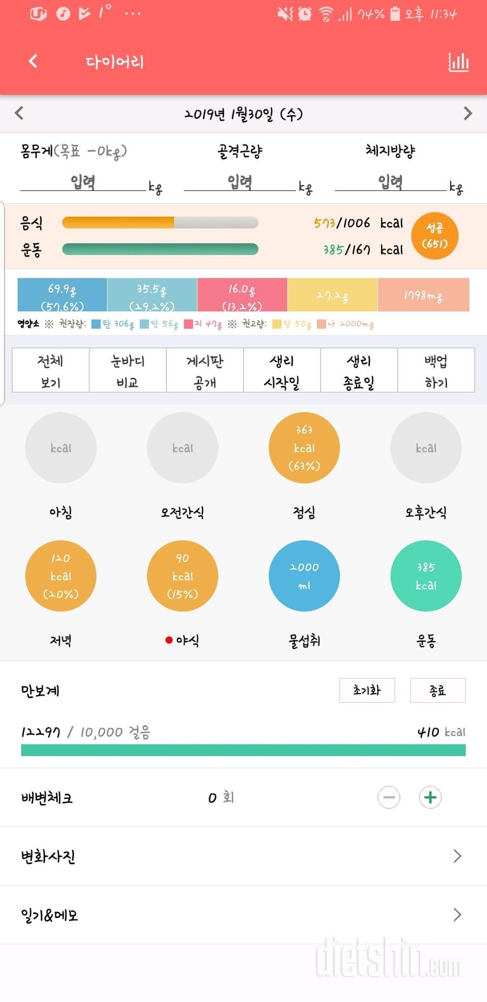 30일 만보 걷기 13일차 성공!