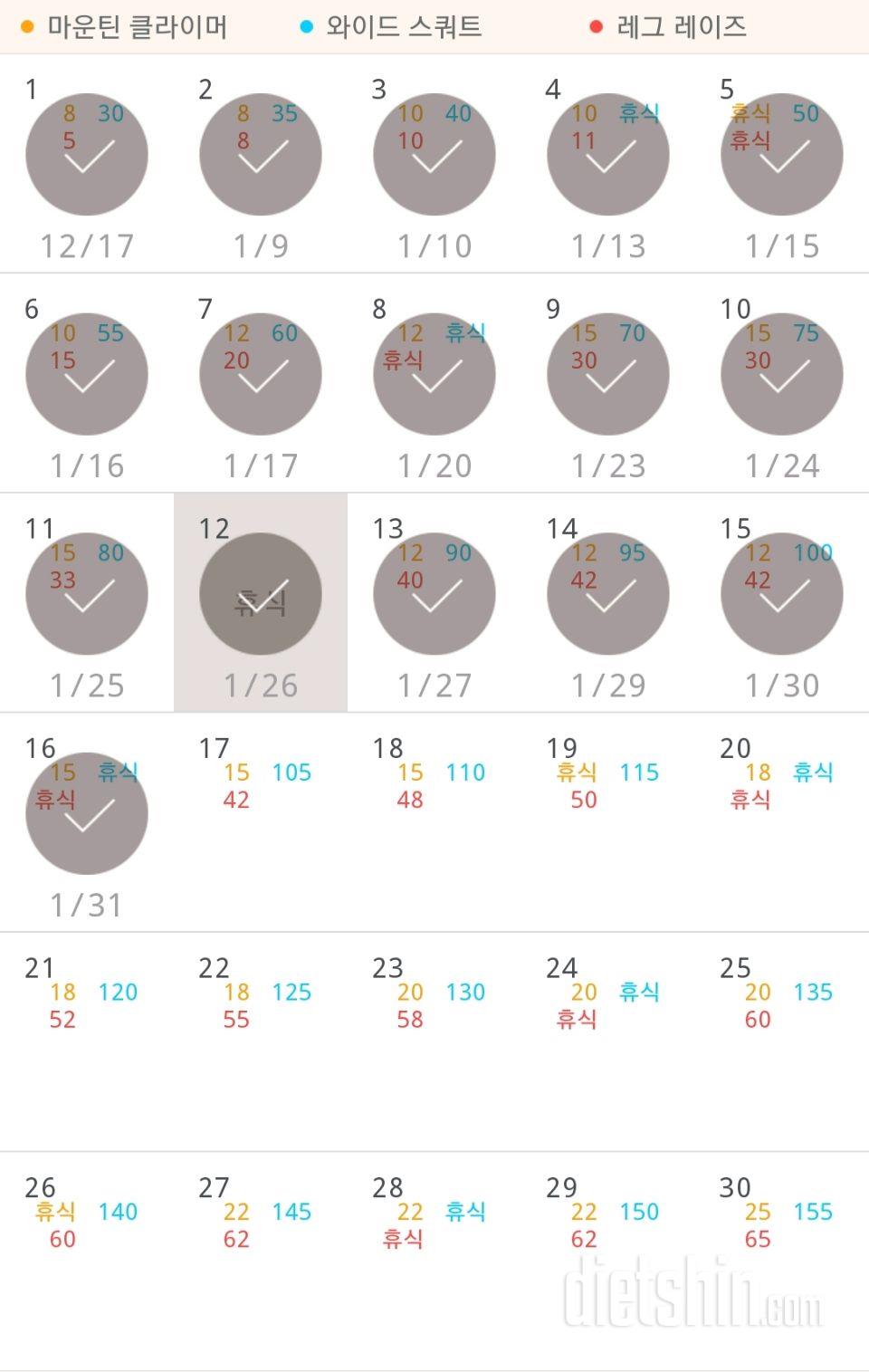 30일 체지방 줄이기 16일차 성공!