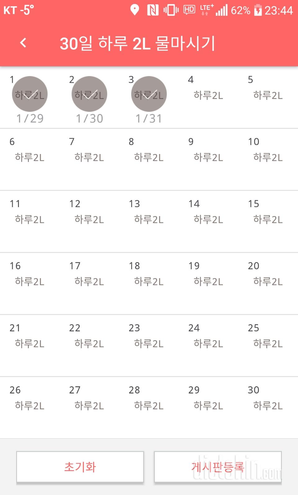 30일 하루 2L 물마시기 3일차 성공!