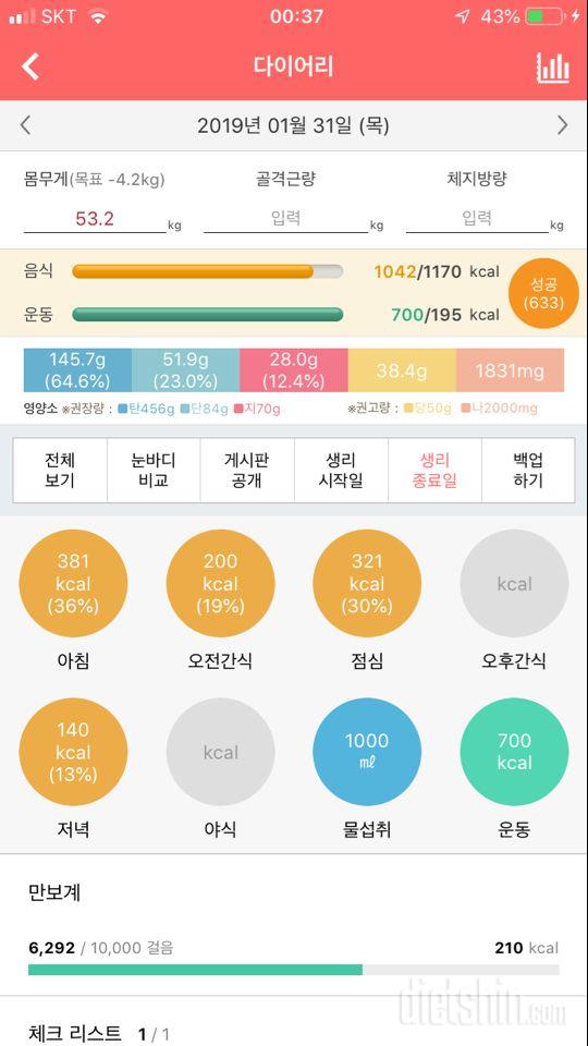 30일 1,000kcal 식단 2일차 성공!