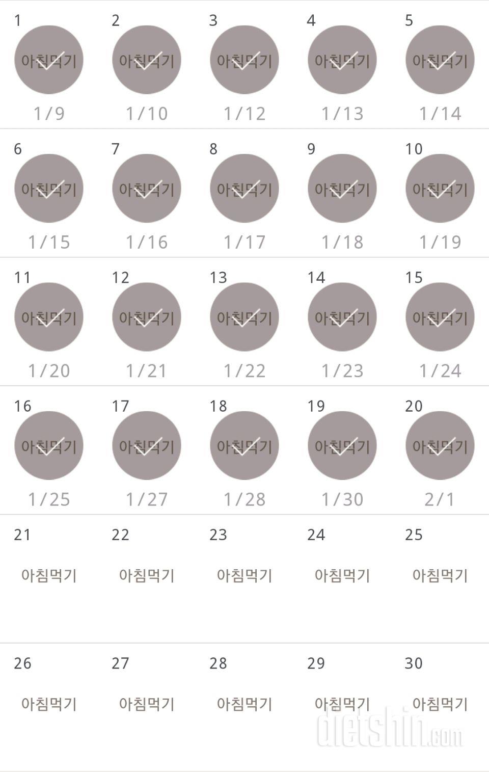 30일 아침먹기 20일차 성공!