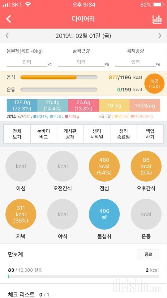 30일 당줄이기 22일차 성공!