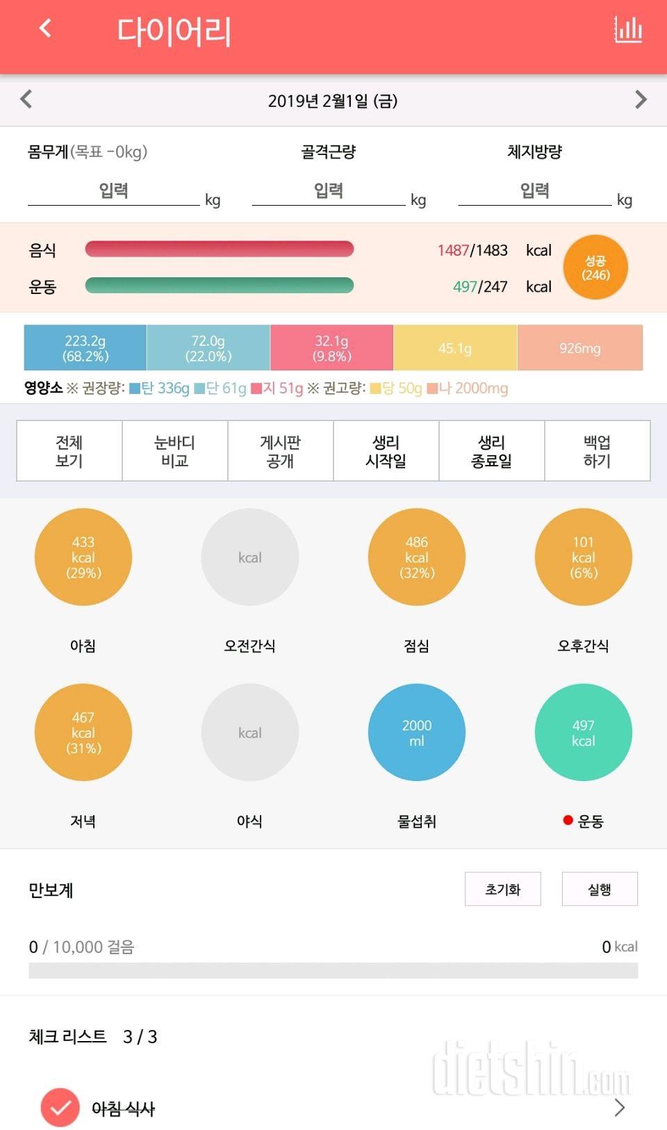 19.02.01 식사/운동