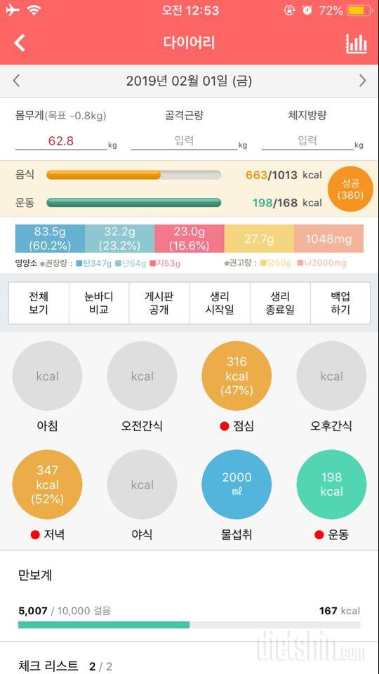 30일 1,000kcal 식단 3일차 성공!