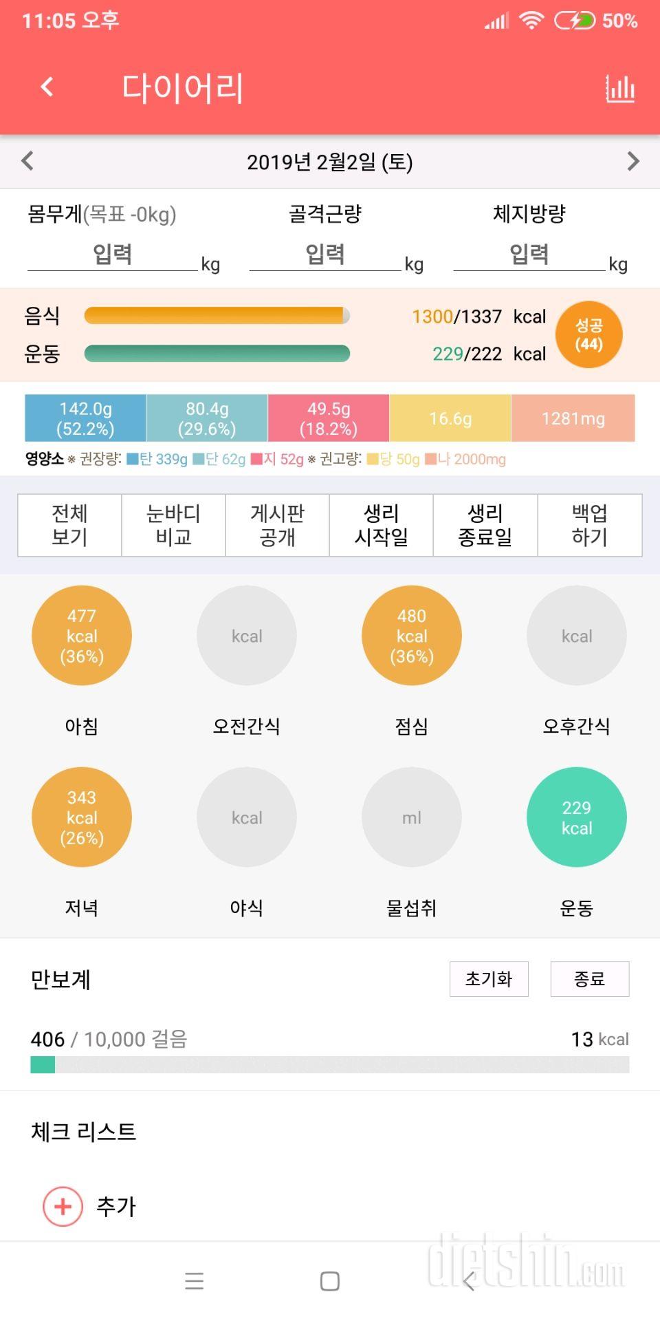 19/2/2 식단,운동