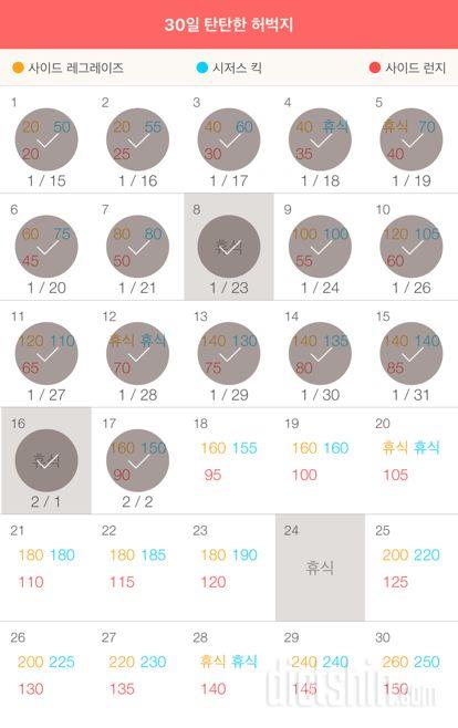 30일 탄탄한 허벅지 17일차 성공!