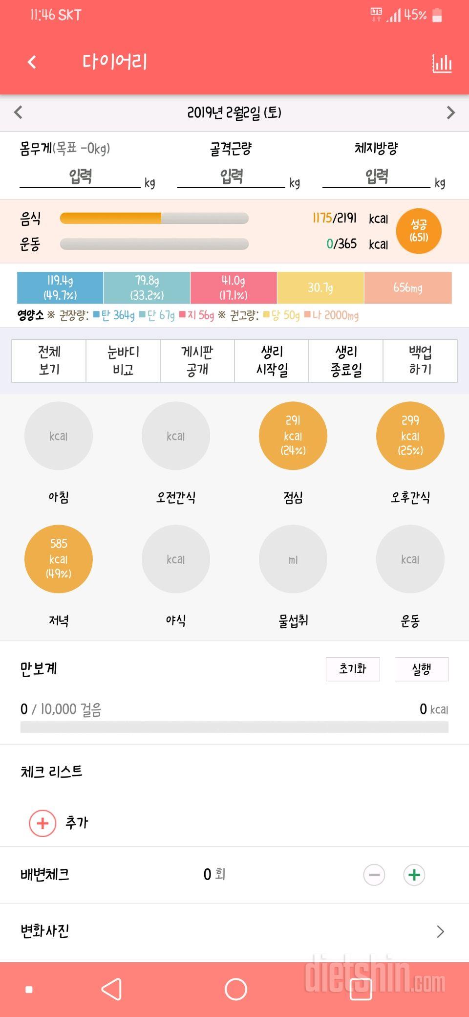 30일 당줄이기 15일차 성공!