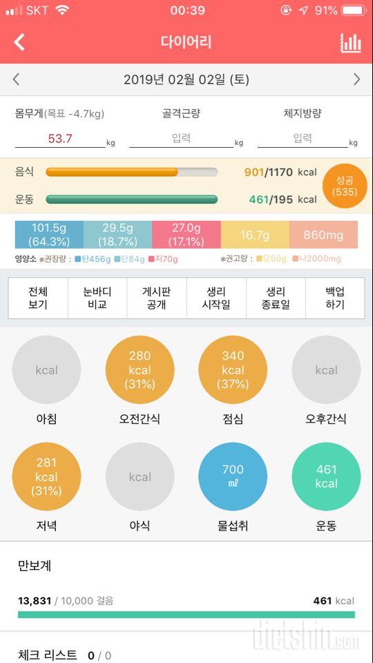 30일 당줄이기 3일차 성공!