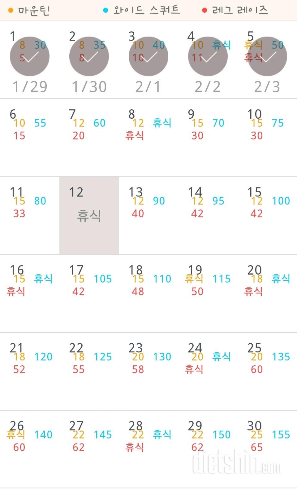 30일 체지방 줄이기 5일차 성공!