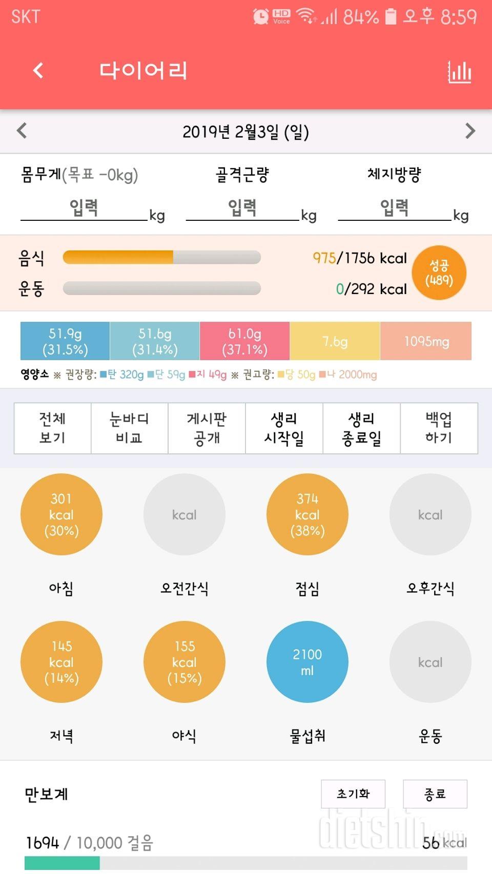 30일 1,000kcal 식단 6일차 성공!