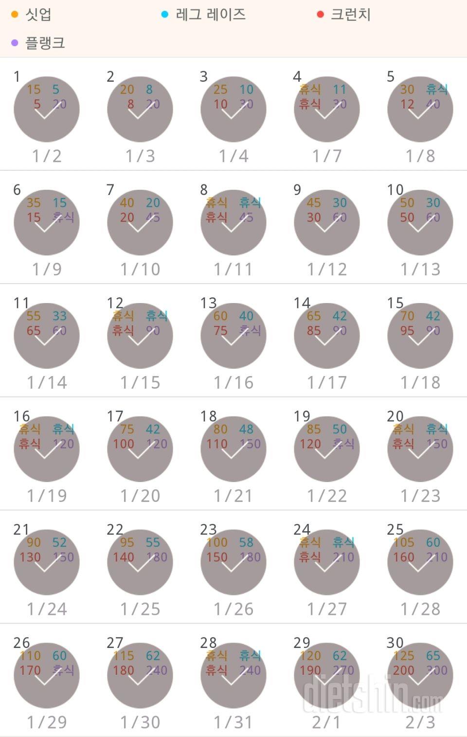 30일 복근 만들기 60일차 성공!