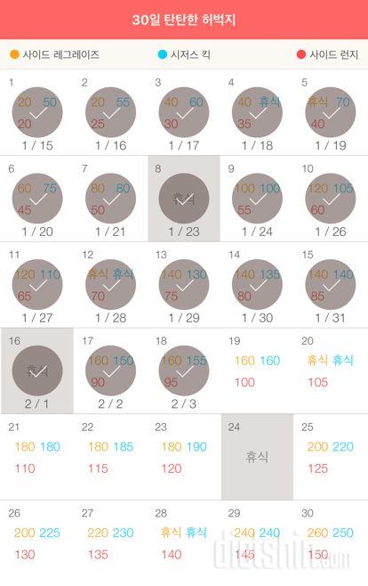 30일 탄탄한 허벅지 18일차 성공!