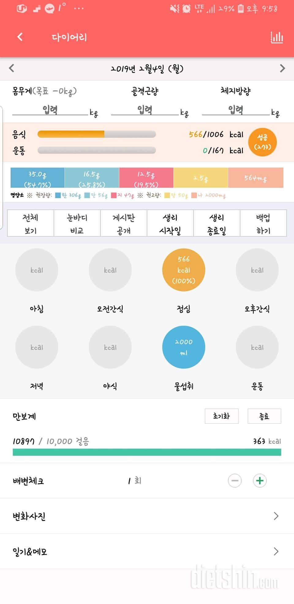 30일 만보 걷기 16일차 성공!