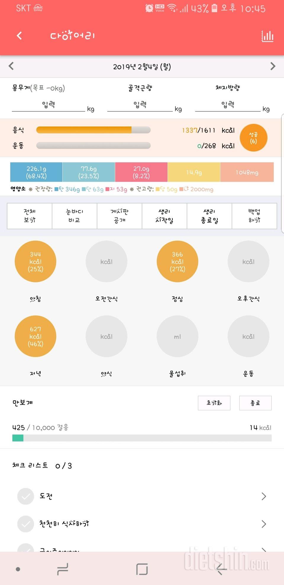 30일 1,000kcal 식단 22일차 성공!