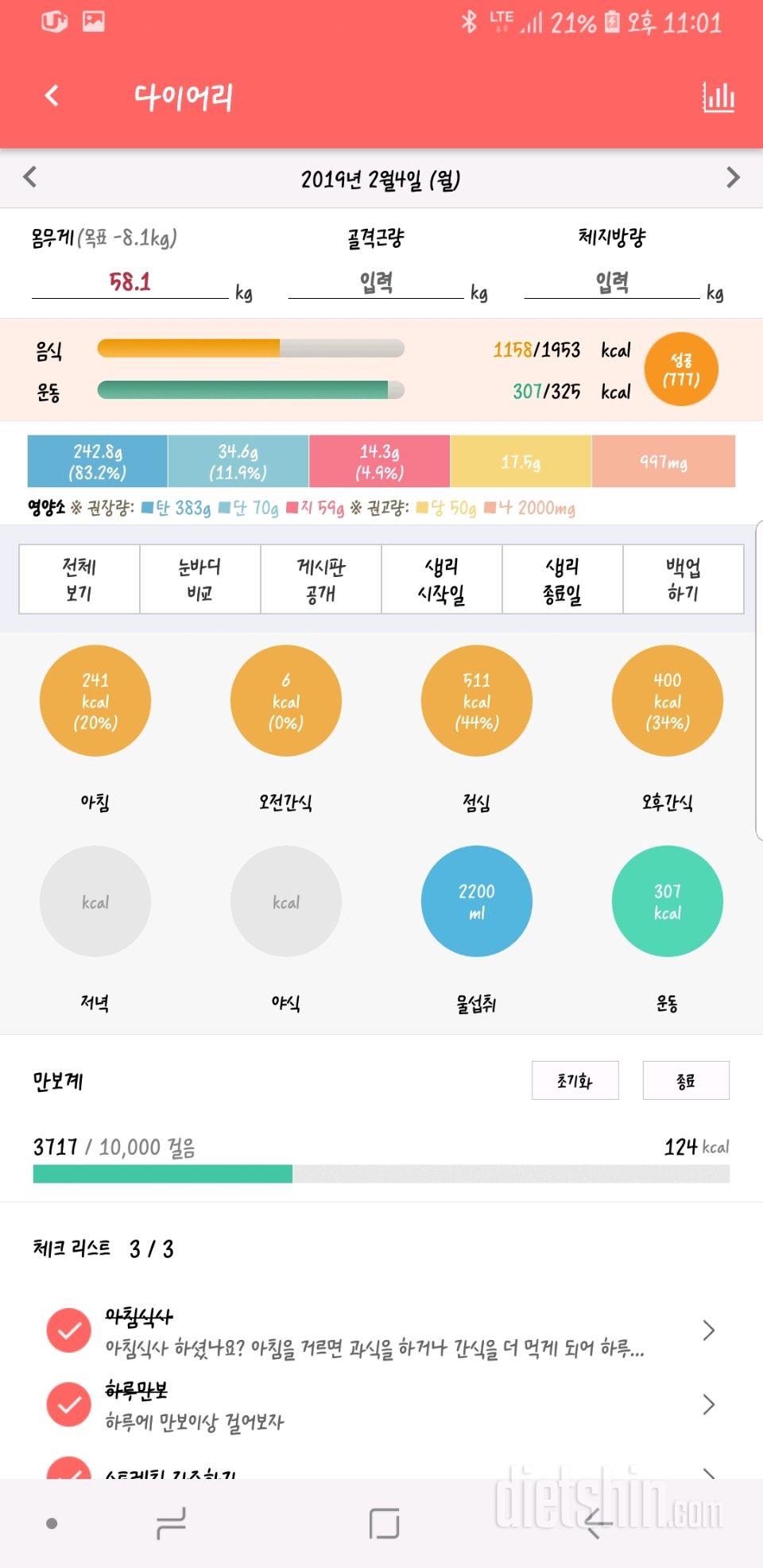 30일 야식끊기 1일차 성공!