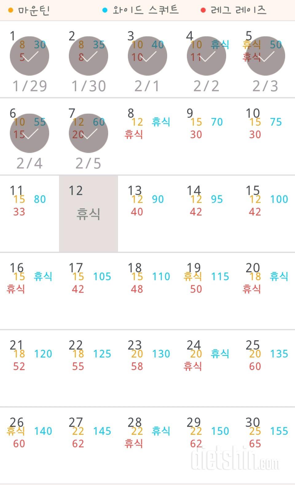 30일 체지방 줄이기 7일차 성공!