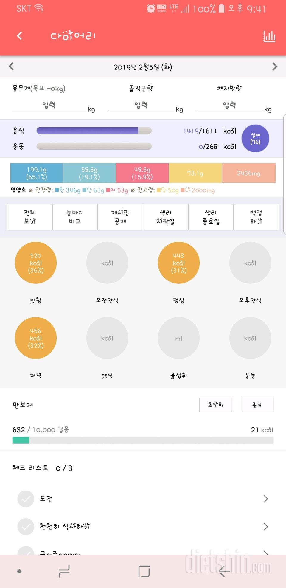 30일 1,000kcal 식단 23일차 성공!