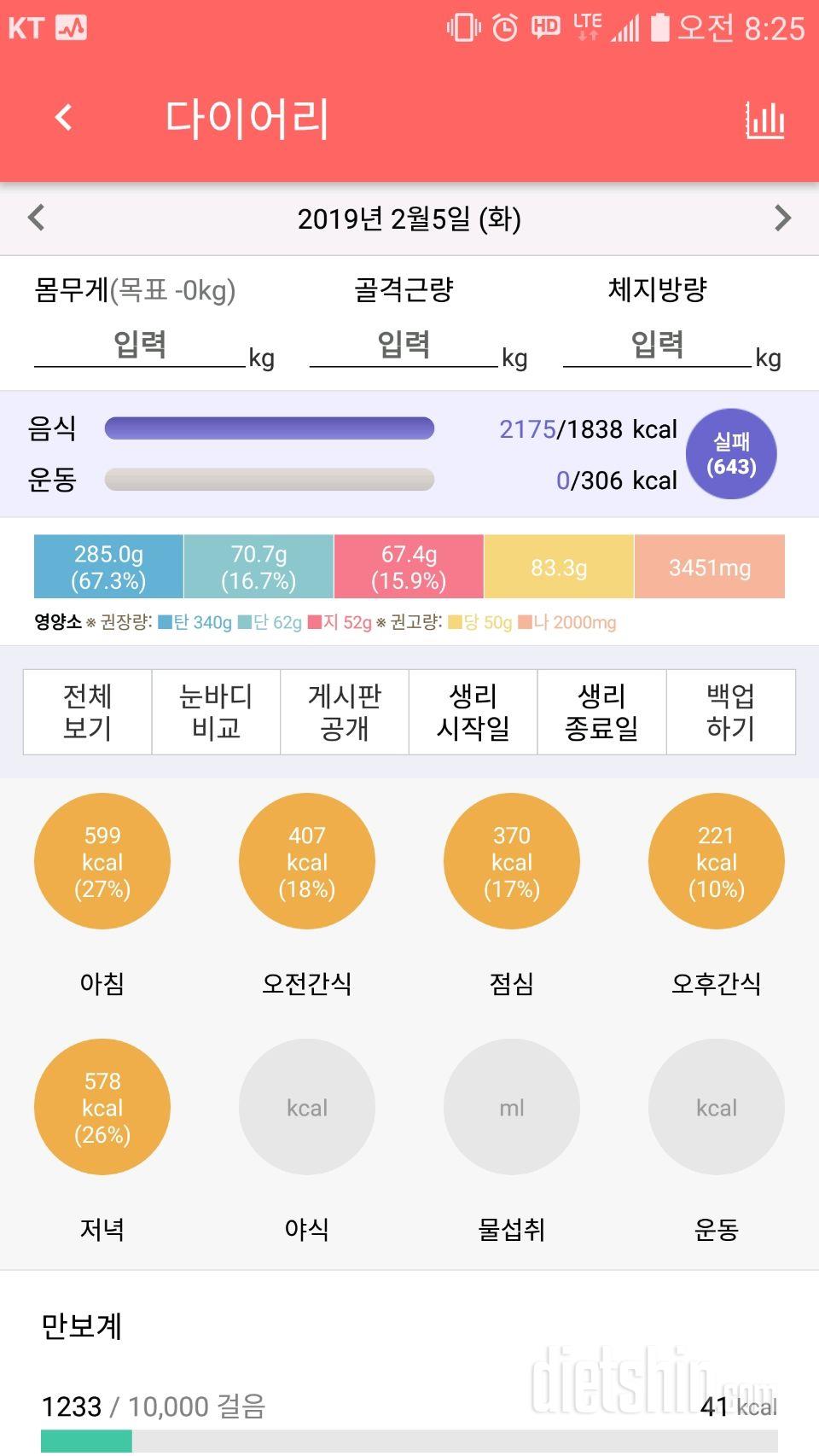 2월5일 식사운동