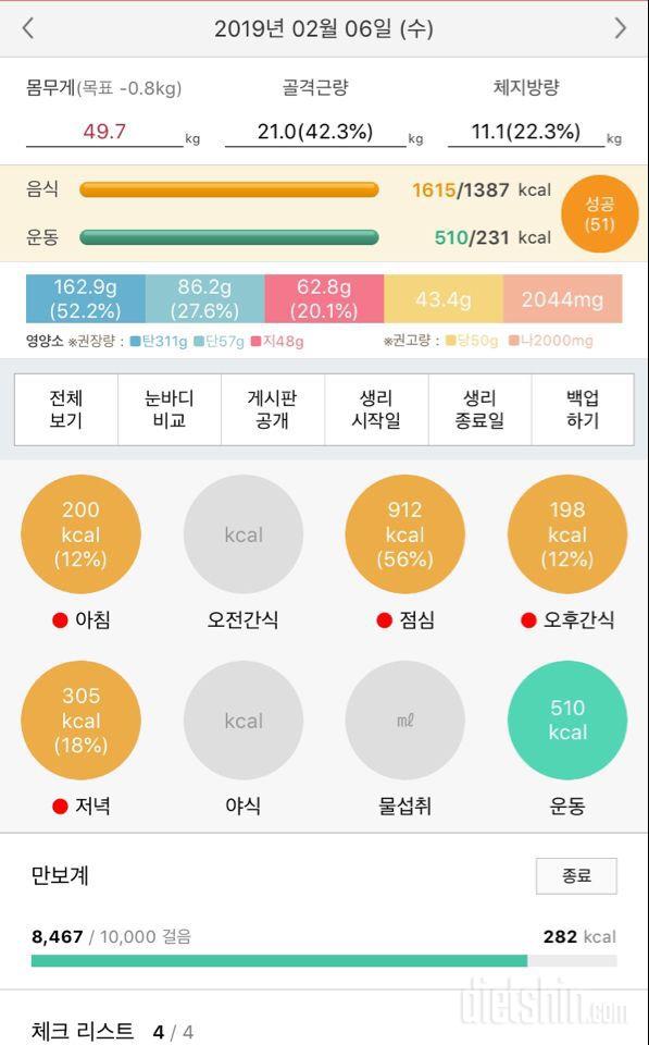 0206 공체 식단 운동 끝