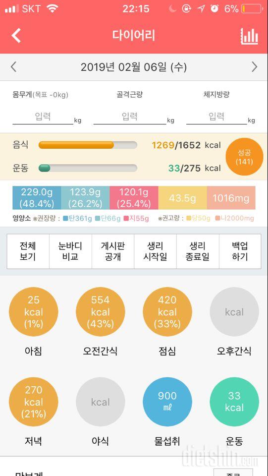 30일 당줄이기 3일차 성공!