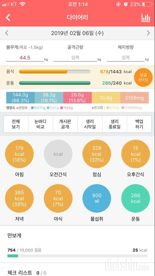 30일 1,000kcal 식단 1일차 성공!