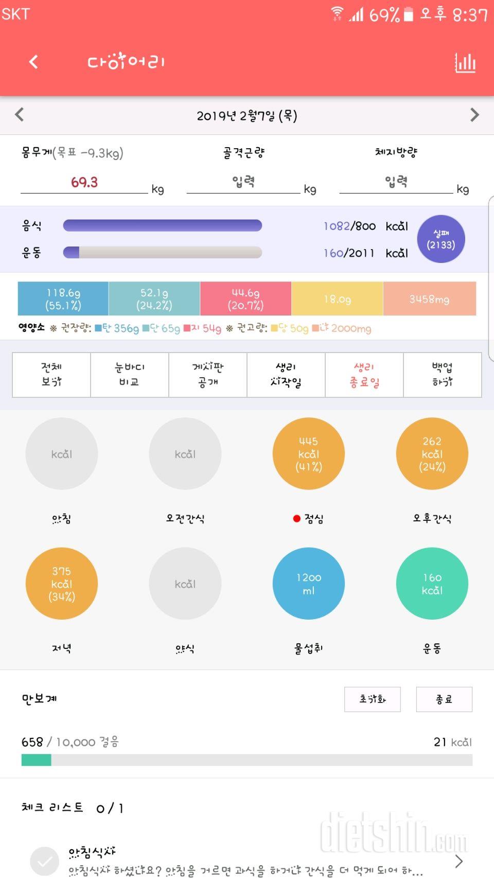 간헐적단식 1일차