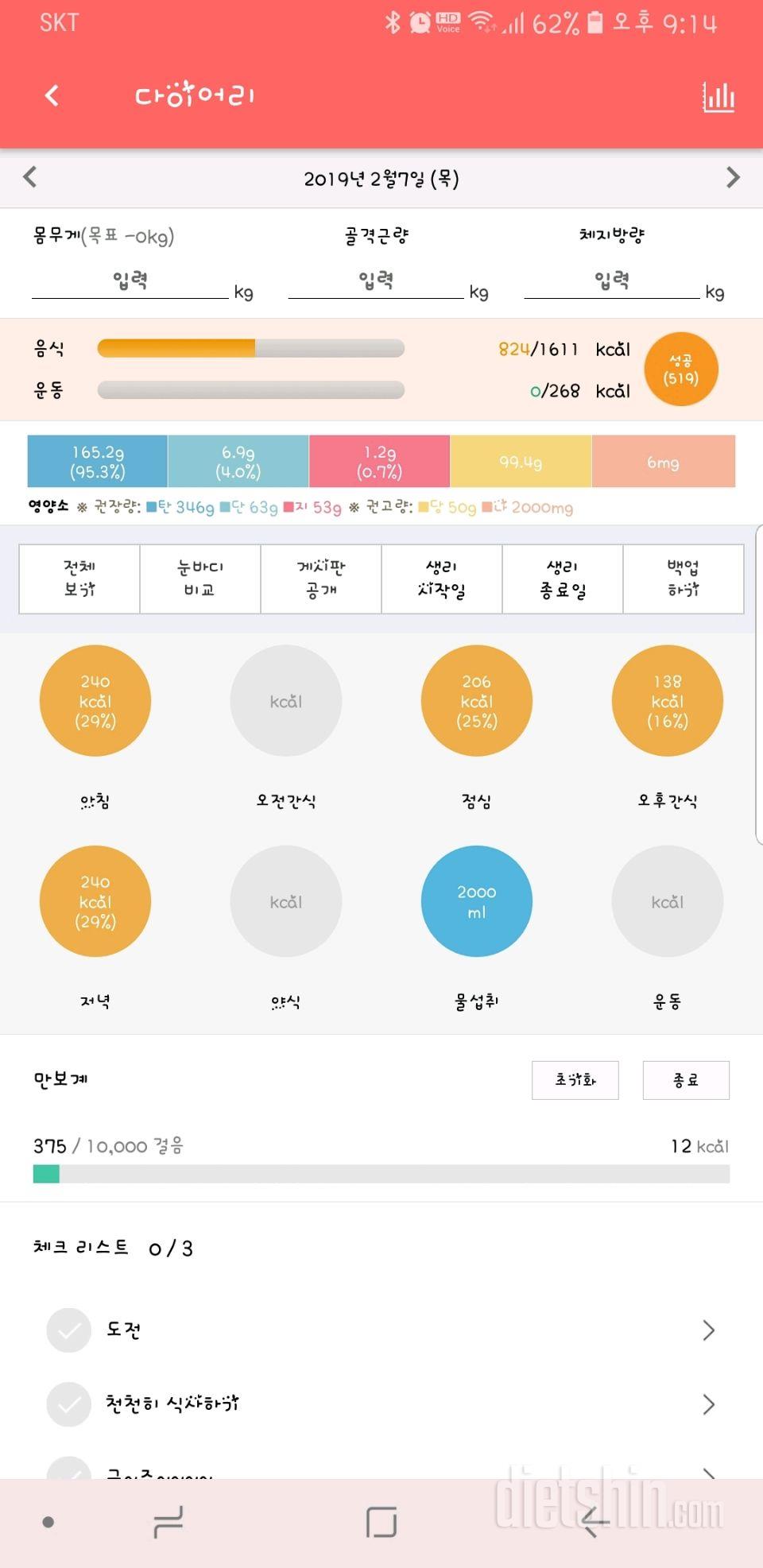 30일 1,000kcal 식단 25일차 성공!