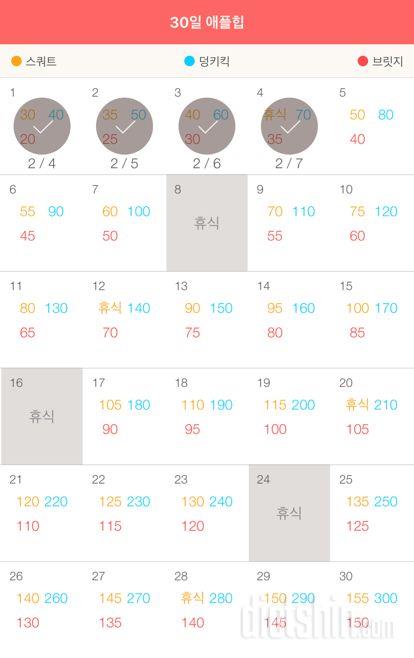 30일 애플힙 304일차 성공!